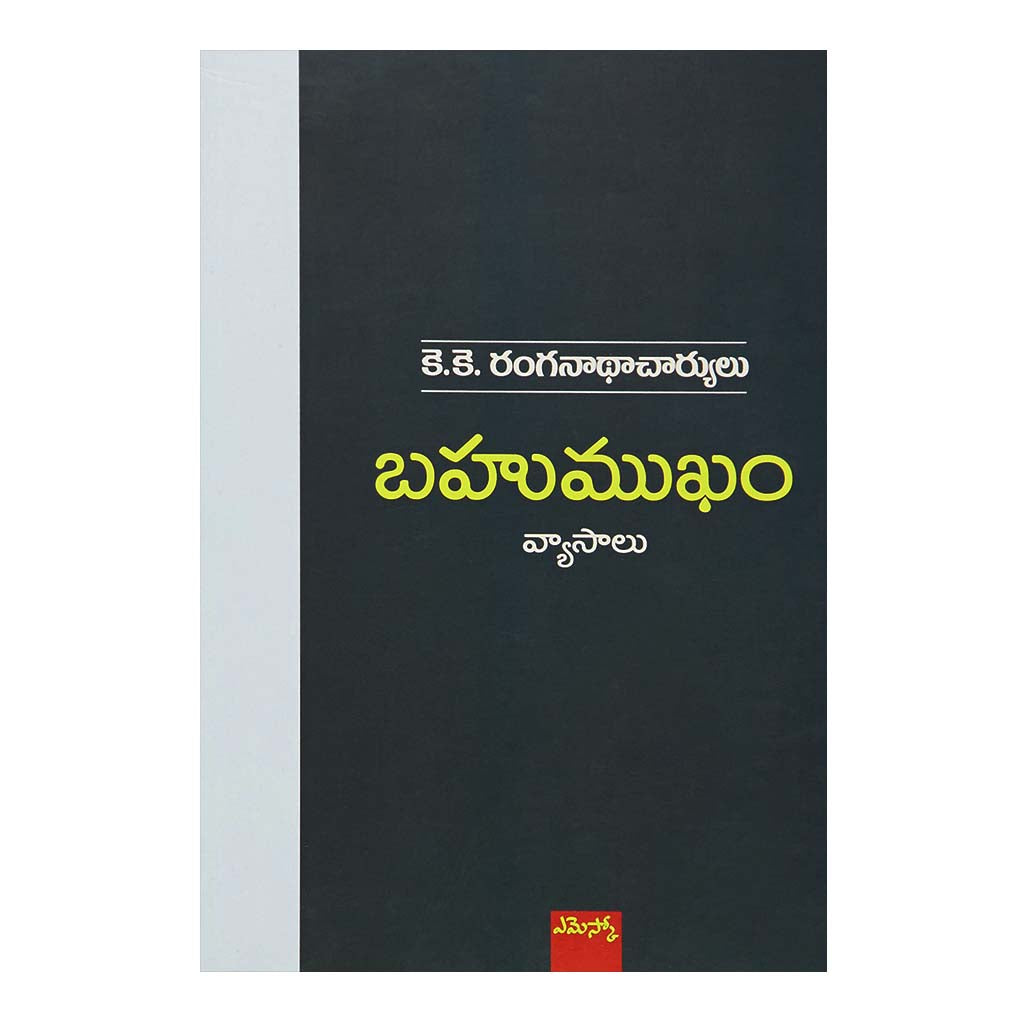 Bahumukham (Telugu) - 2014 - Chirukaanuka
