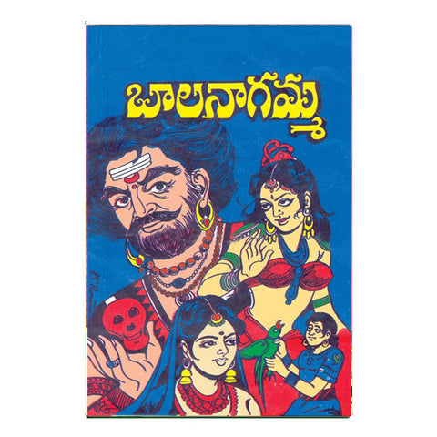Bala Nagamma (Telugu) ki