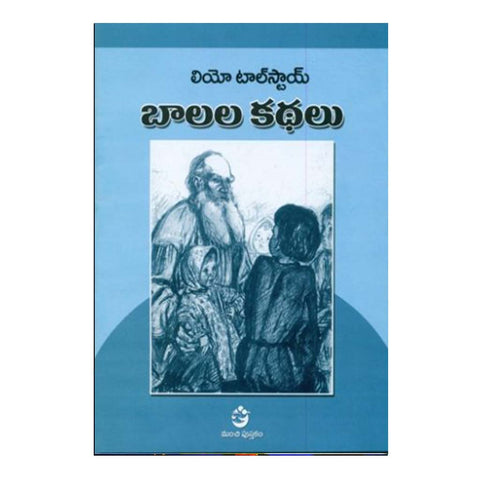 Balala Kathlau (Telugu) - Chirukaanuka