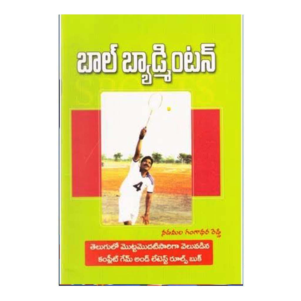 Ball Badminton (Telugu) - Chirukaanuka