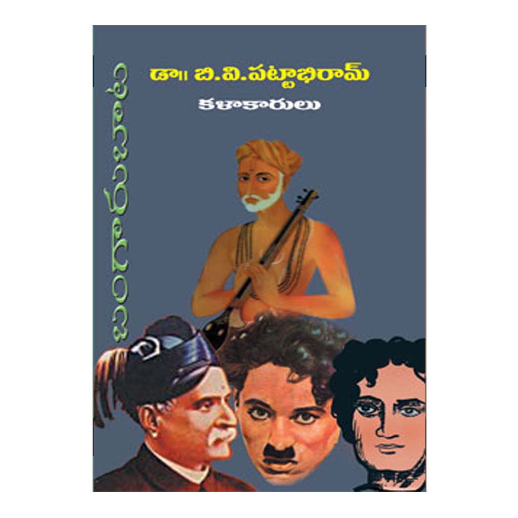 Bangaru Bata - Kalakarulu బంగారు బాట (కళాకారులు) (Telugu) Paperback - 2002 - Chirukaanuka