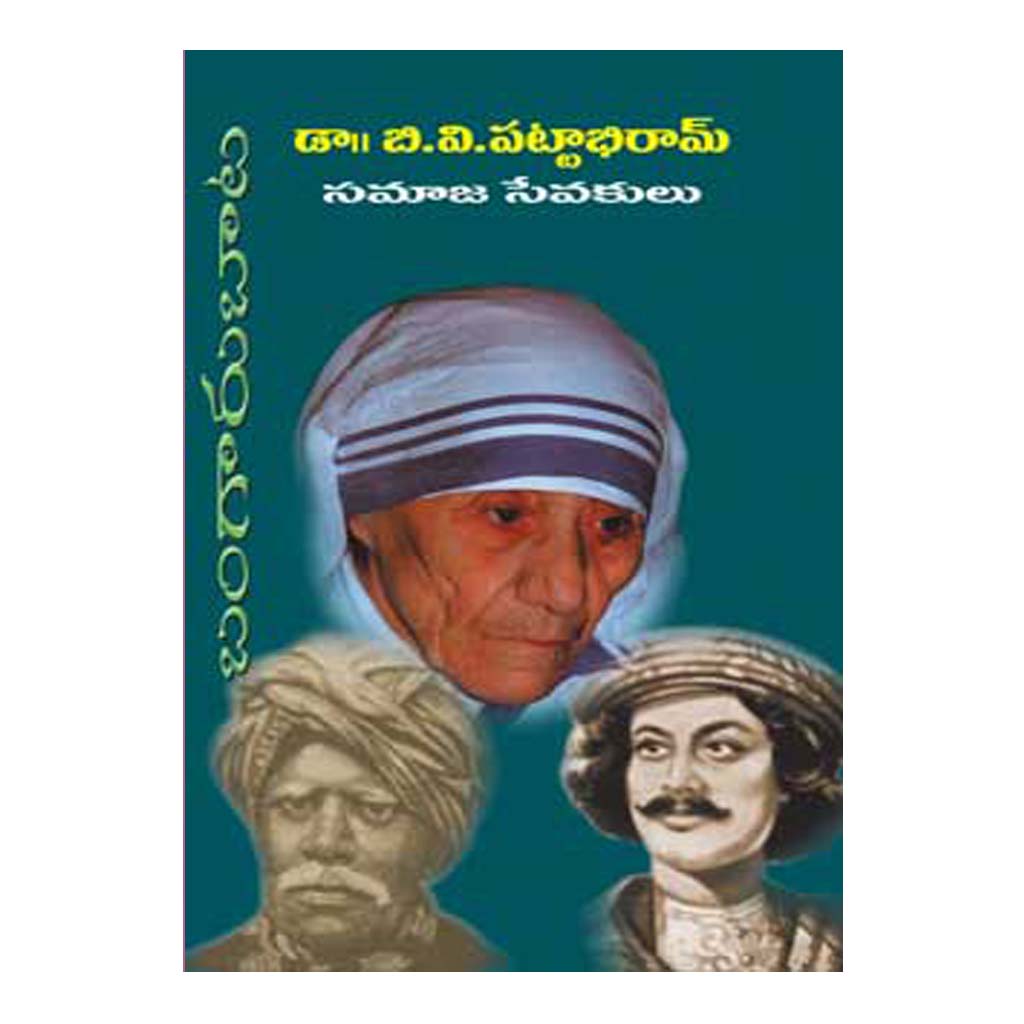 Bangarubata - Smaja Sevakulu (బంగారు బాట సమాజసేవకులు) (Telugu) Paperback - 2002 - Chirukaanuka