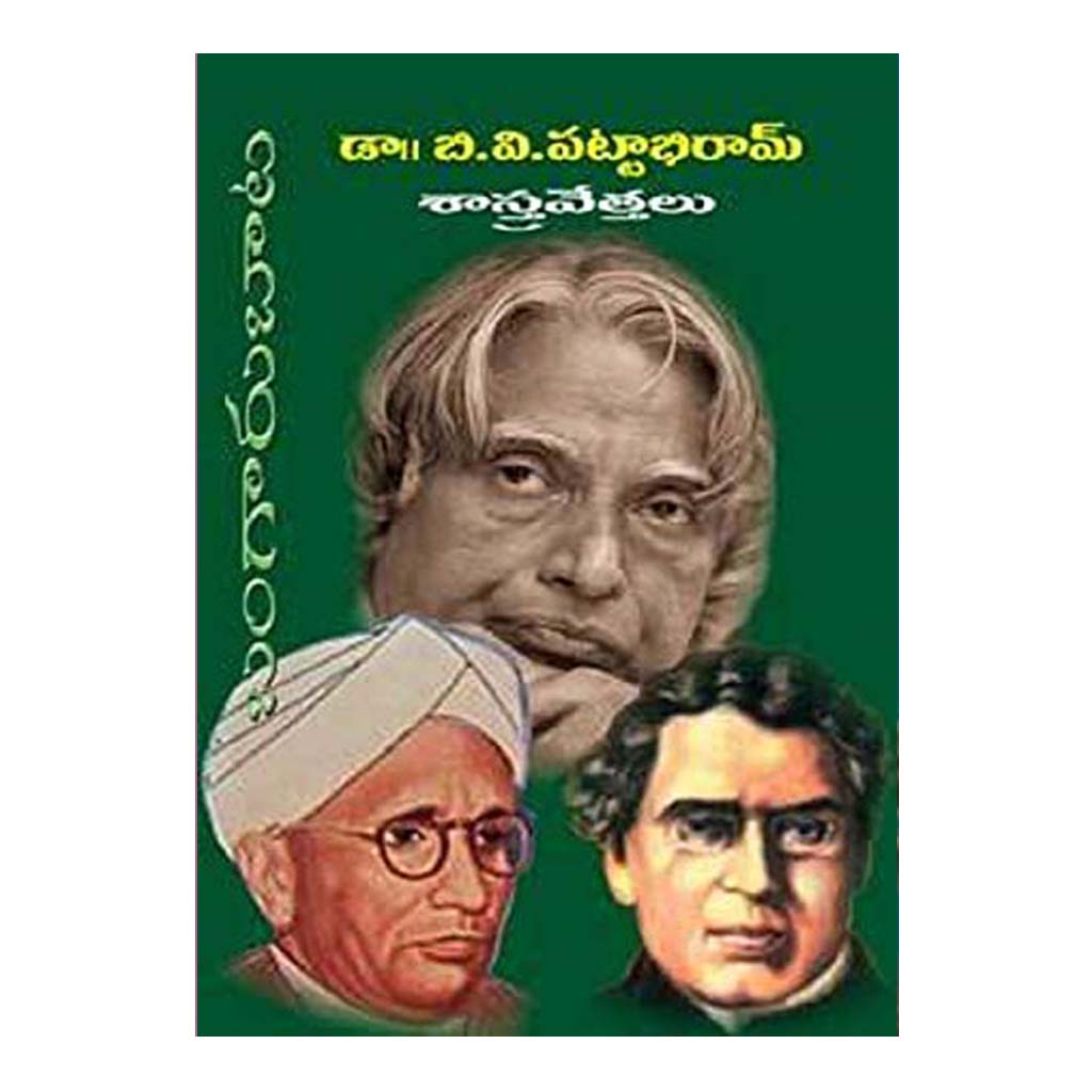 Bangarubata Sastravethalu (బంగారు బాట - శాస్త్రవేత్తలు) (Telugu) Paperback - 2002 - Chirukaanuka