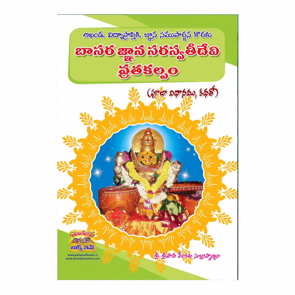Basara Jnanasaraswathi Devi Vratakalpam (Telugu)