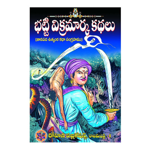 Batti Vikramarka Kathalu (Telugu) - 2017 - Chirukaanuka
