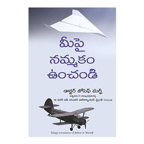 Believe in Yourself (Telugu) Paperback - 2017 - Chirukaanuka