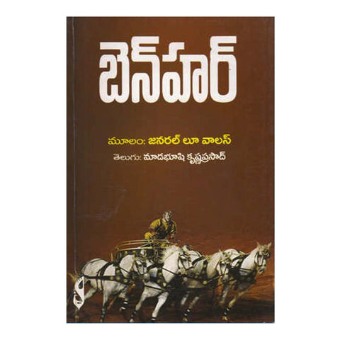 Benhar (Telugu) - Chirukaanuka