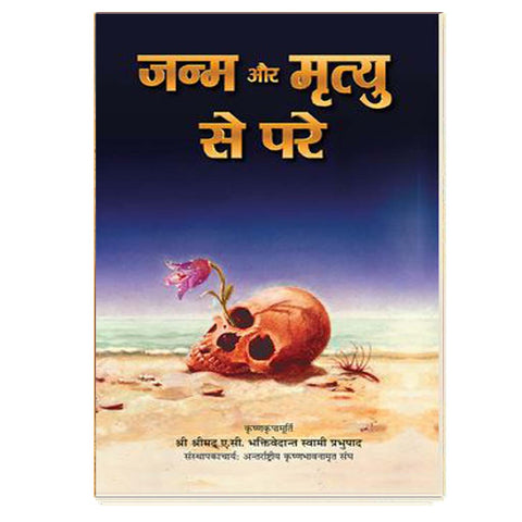 Beyond Birth And Death (Hindi)
