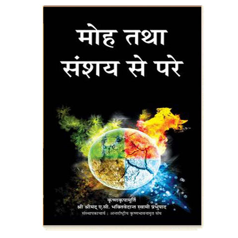 Beyond Illusion And Doubt (Hindi)