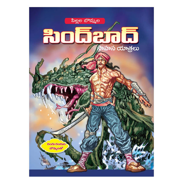 Pillala Bommala Kathalu | Children Story Books (Telugu) Papaerback (Set of 6)