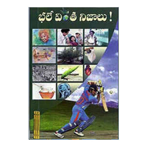 Bhale Vintha Nijalu (Telugu) - Chirukaanuka