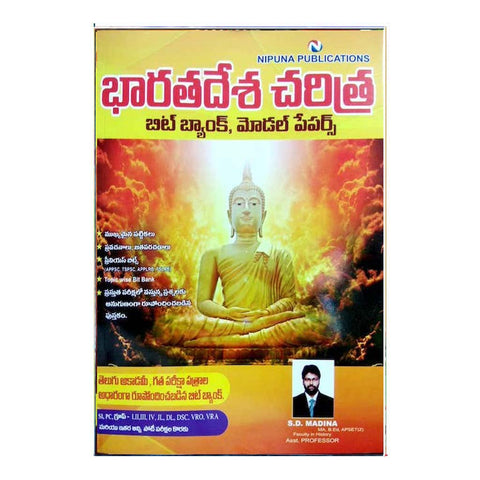 Bharathadesha Charitra Bit Bank (Telugu)