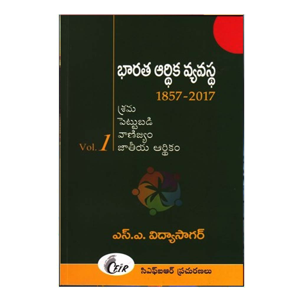 Bharatha Ardhika Vyavasta (Telugu) - Chirukaanuka