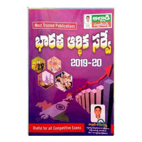 Bharatha Ardhika Suervey 2019-20 (Telugu)
