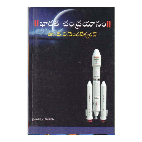 Bharatha Chandrayanam (Telugu) - Chirukaanuka