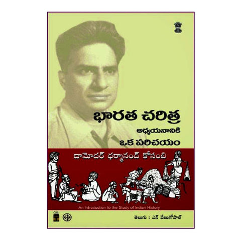 Bharatha Charitra Adyayaniki Oka Parichayam (Telugu) - 2015 - Chirukaanuka