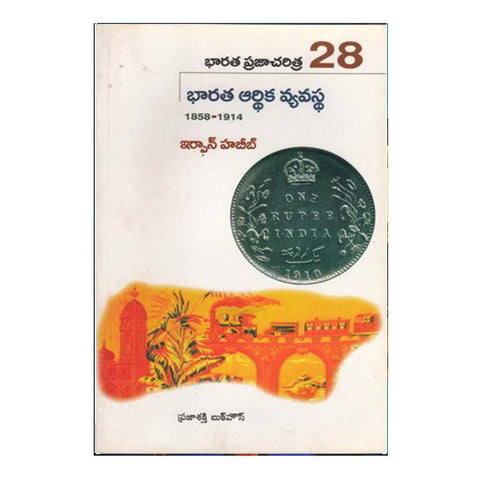 Bharatha Praja Charitra- 28 Bharatha Ardhika Vyavasta (Telugu) - Chirukaanuka