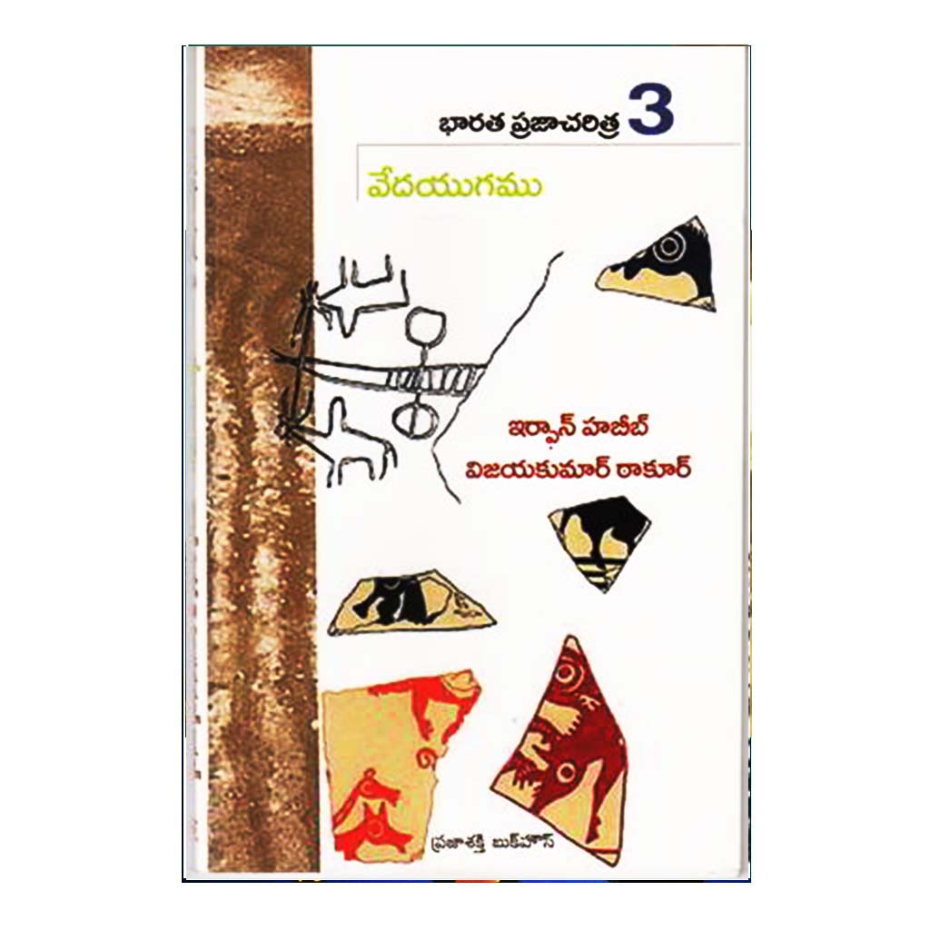 Bharatha Prajacharitra- 3 Veda Yugam (Telugu) - Chirukaanuka