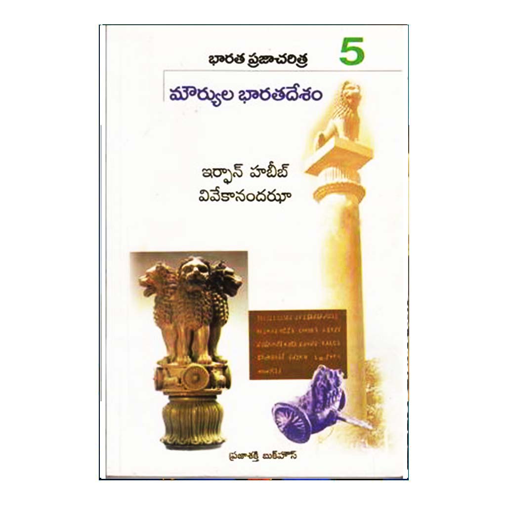 Bharatha Prajacharitra- 5 Mouryulu Bharatha Desham (Telugu) - Chirukaanuka