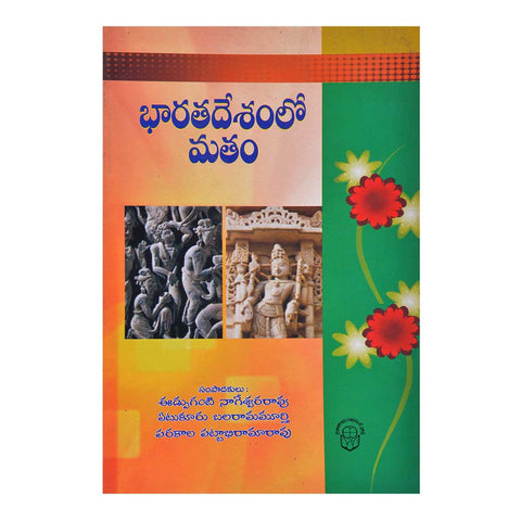 Bharathadesam Matham (Telugu) - 2013 - Chirukaanuka