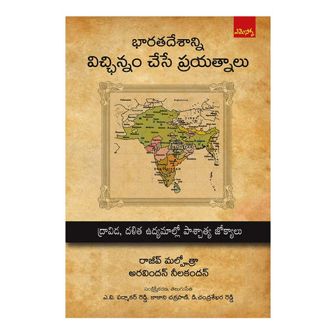 Bharathadesanni Vichinnam Chese Prayathnaalu (Telugu) - 2014 - Chirukaanuka