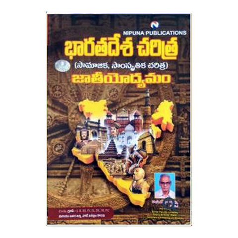 Bharathadesha Samskruthi (Telugu)