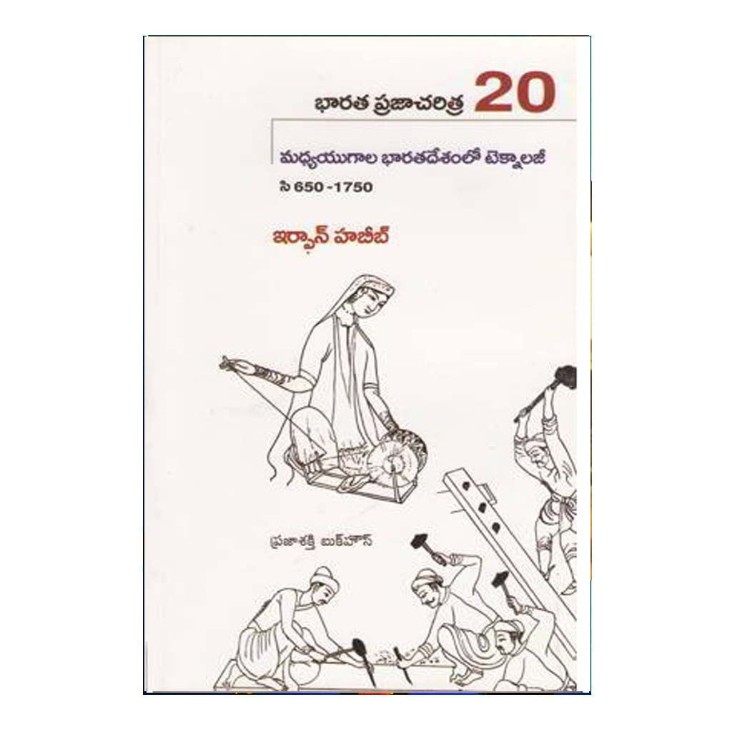 Bharathadesha Praja Charitra- 20 (Telugu) - Chirukaanuka