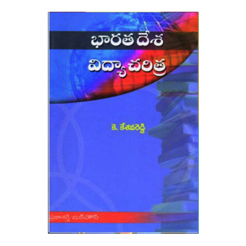 Bharathadesha Vidya Charitra (Telugu) - Chirukaanuka