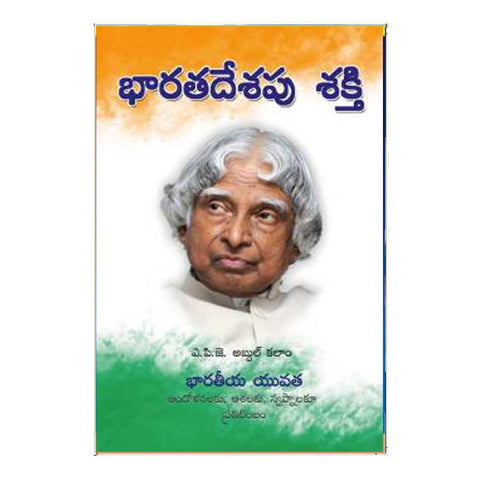 Bharathadeshapu Shakthi (Telugu)
