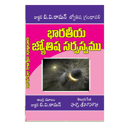 Bharatiya Jyothisha Sarvasvam (Telugu)