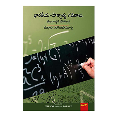 Bharatiya Paschatya Ganitalu (Telugu) - 2016 - Chirukaanuka