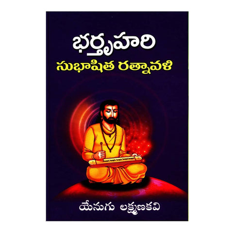 Bhartruhari Subhashita Ratnavali (Telugu) - 2011 - Chirukaanuka