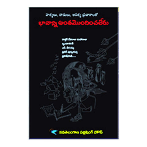 Bhavanni Anatamondichaleru (Telugu)