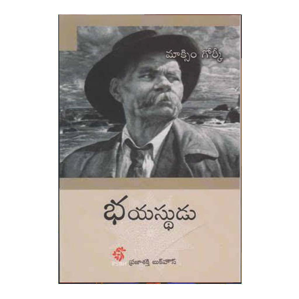 Bhayastudu (Telugu) - Chirukaanuka