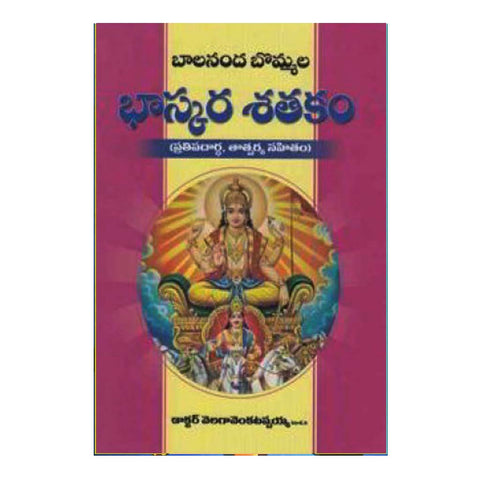 Bommala Bhaskara Shathakam (Telugu) - Chirukaanuka