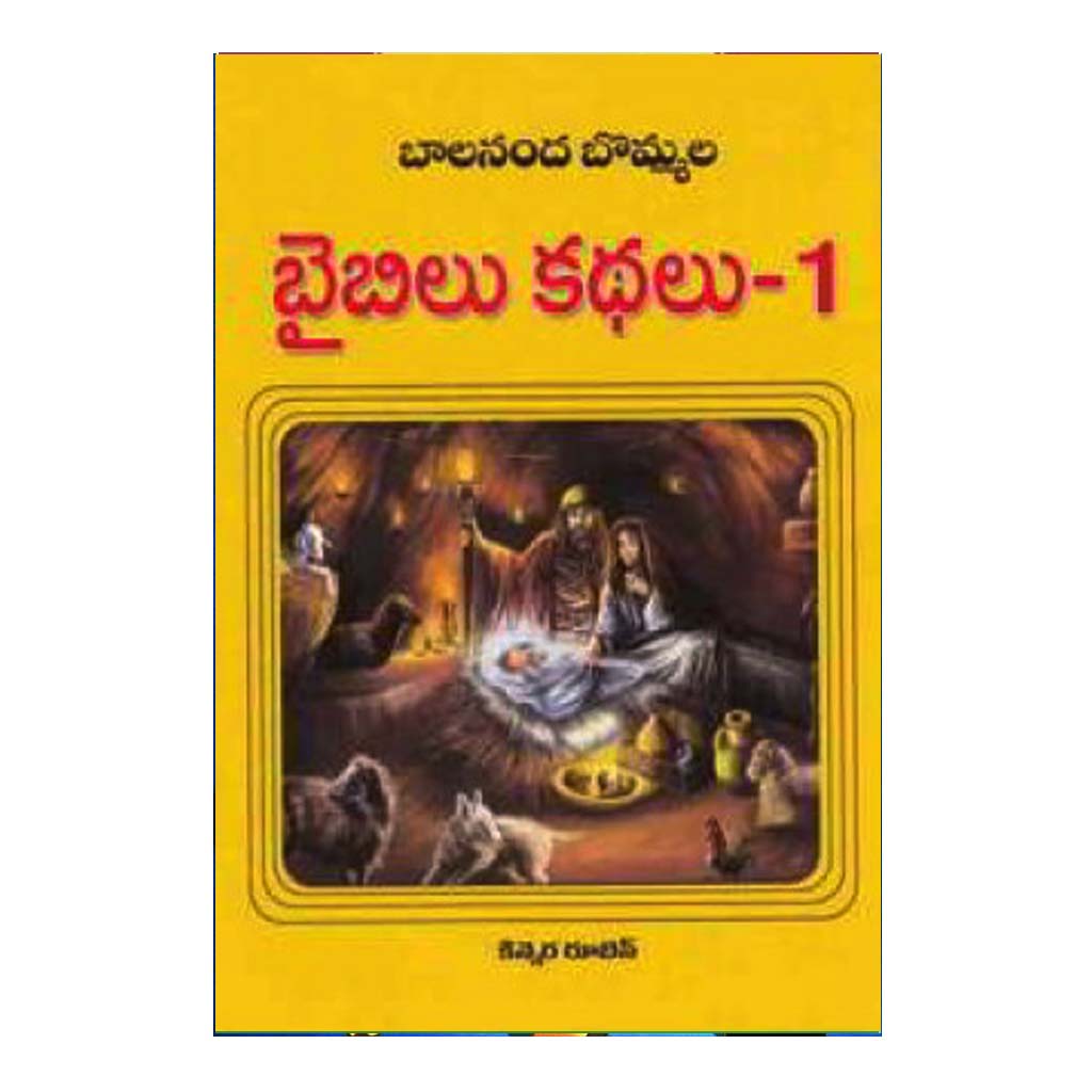 Bommala Bible Kathalu- 1 (Telugu) - Chirukaanuka