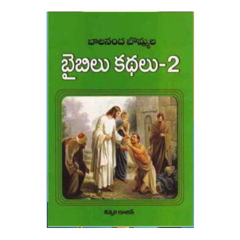 Bommala Bible Kathalu- 2 (Telugu) - Chirukaanuka