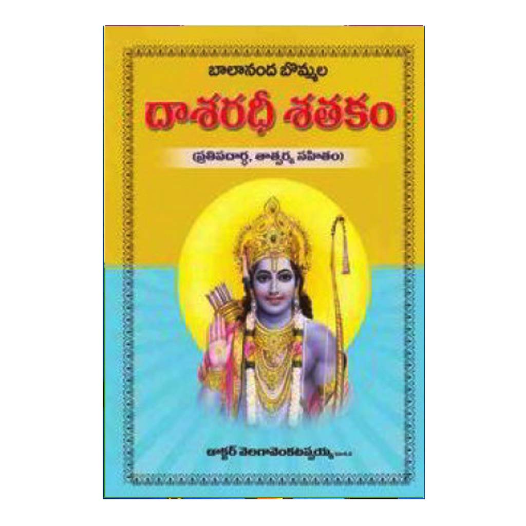 Bommala Dasharadi Shathakam (Telugu) - Chirukaanuka