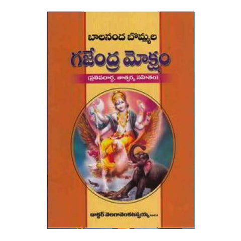 Bommala Gajendra Mokshanam (Telugu) - Chirukaanuka