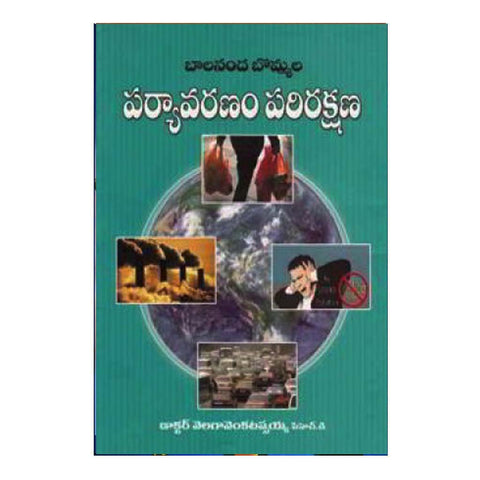 Bommala Paryavaranam Parirakshna (Telugu) - Chirukaanuka