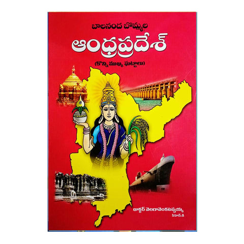 Bommla Andhra Pradesh (Telugu) - 2013 - Chirukaanuka