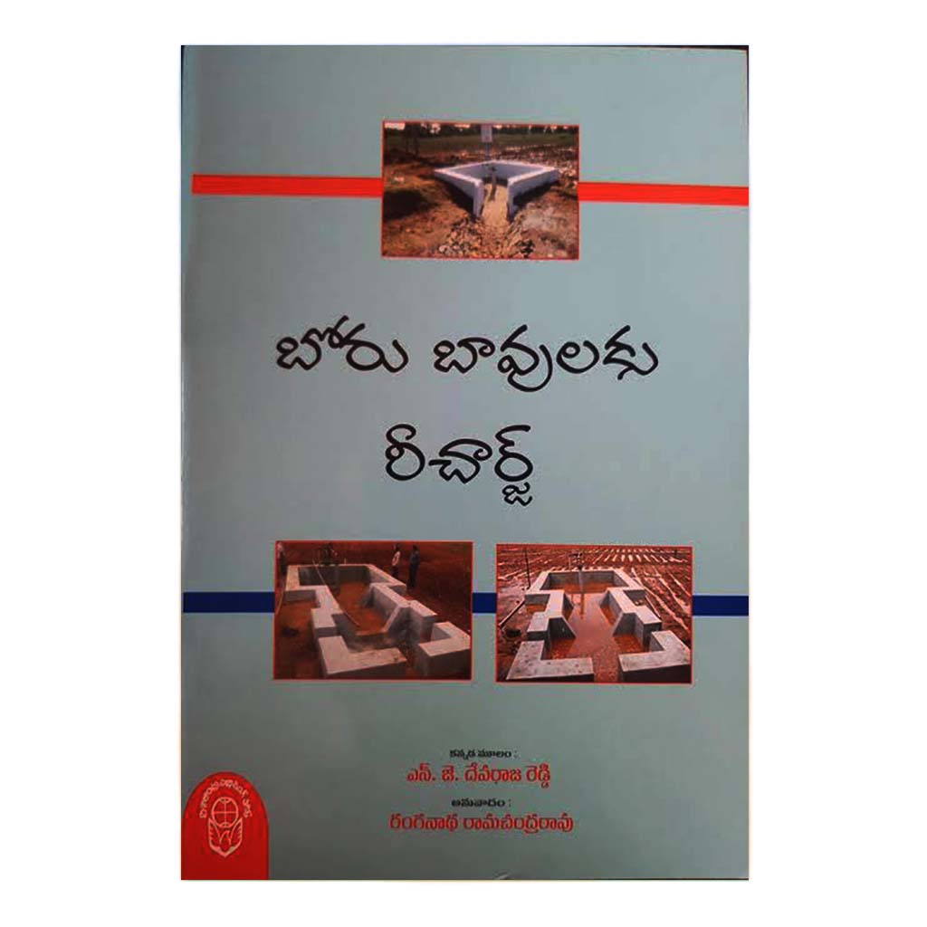 Borubavulaku Reacharge (Telugu) - Chirukaanuka