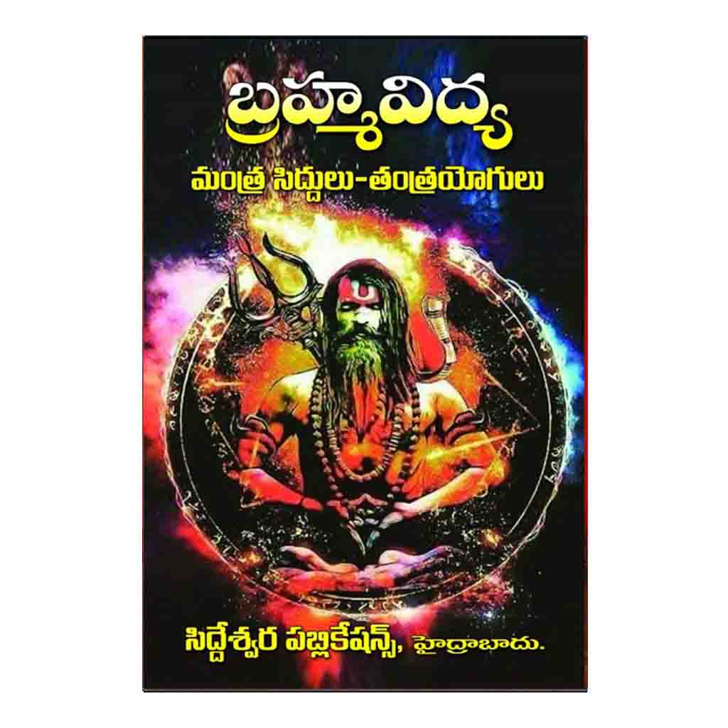 Bramhavidya Mantra Sdhulu Tantra Yogulu (Telugu)