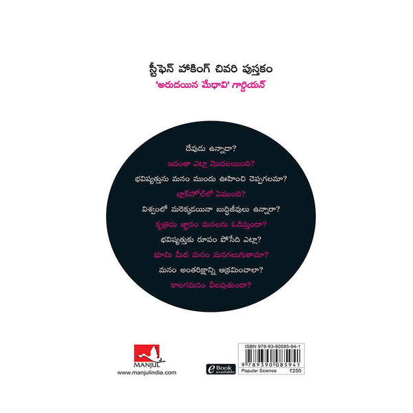 Brief Answers to the Big Questions Paperback (Telugu) - 2021