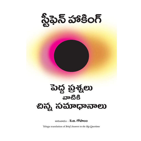 Brief Answers to the Big Questions Paperback (Telugu) - 2021