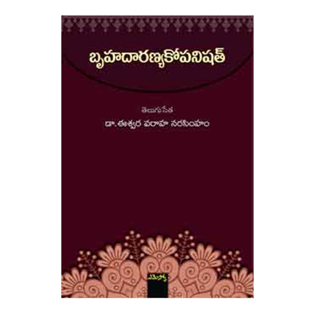 Bruhadaaranyakopanishath (Telugu) - 2019 - Chirukaanuka