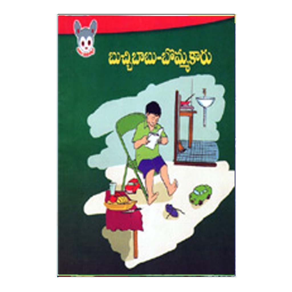 Buchibabu Bomma Caru (Telugu)