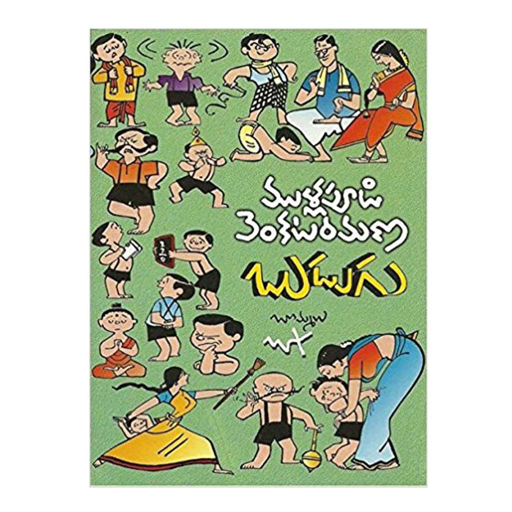 Budugu (Telugu) Paperback - 2014 - Chirukaanuka