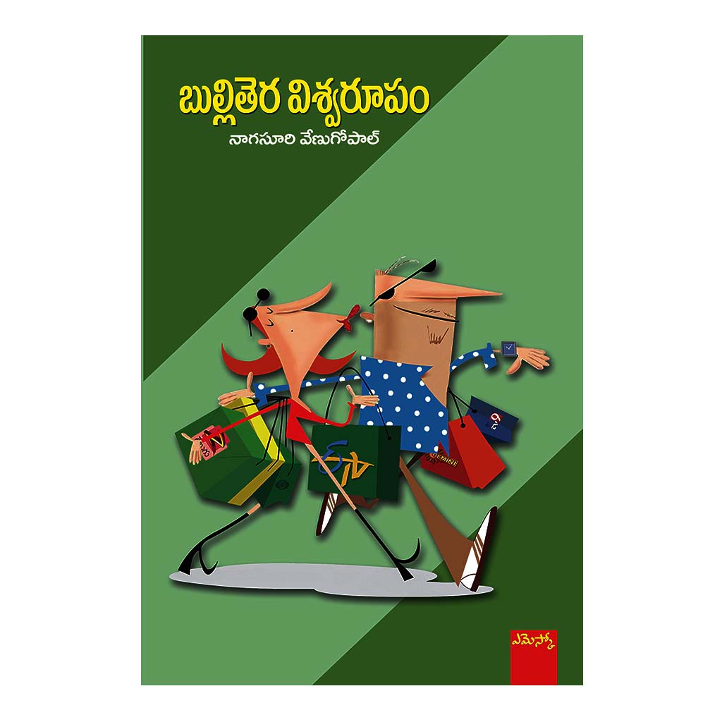 Bullithera Viswaroopam (Telugu) - 2008 - Chirukaanuka