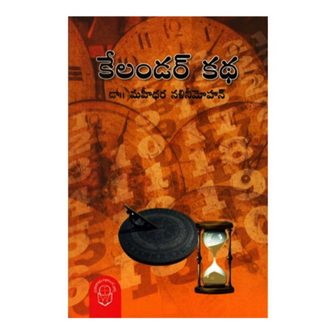 Calendar Katha (Telugu) - Chirukaanuka